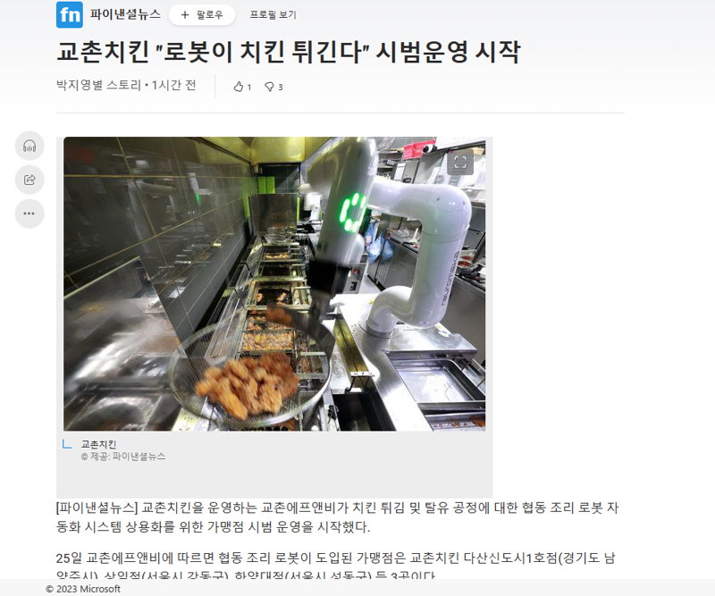 피파 온라인4 인벤 : 교촌치킨 로봇이 치킨 튀긴다 - 피파 온라인4 인벤 자유게시판 피파 온라인4 인벤 : 교촌치킨 