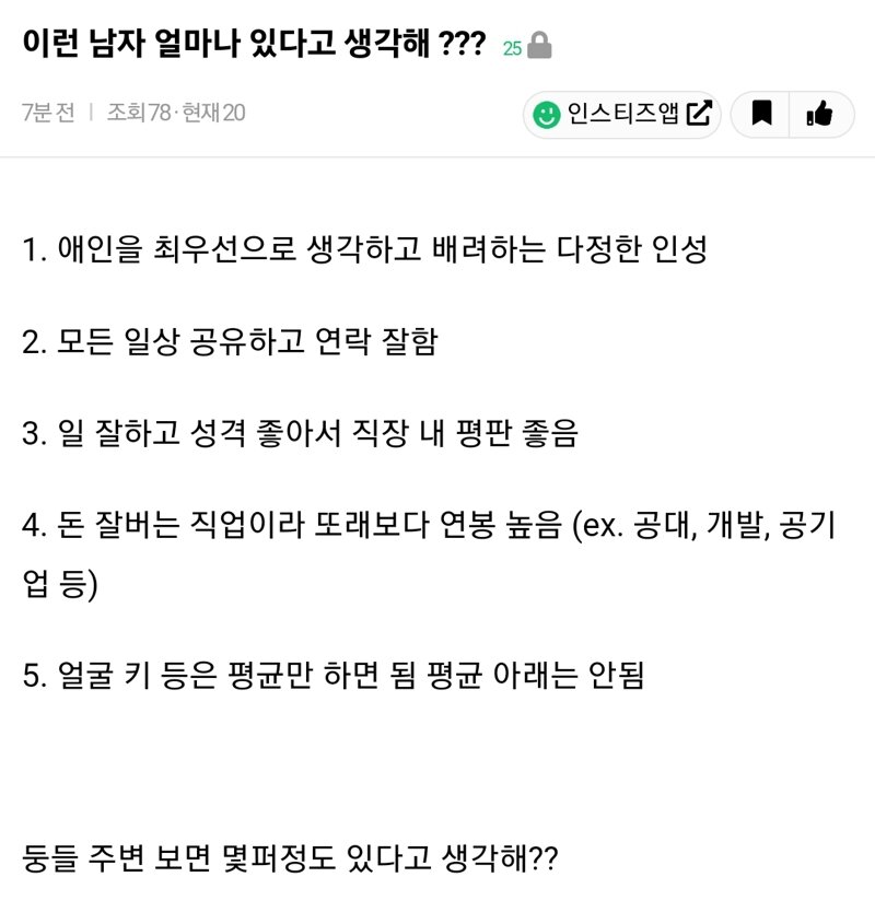 인스티즈)이런 남자 얼마나 있다고 생각해 ??? | 웹진 인벤 - 인벤 인스티즈)이런 남자 얼마나 있다고 생각해 ??? | 웹진 인벤 - 인벤