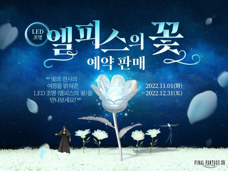 파이널판타지14 인벤 : 엘피스의 꽃은... LCK까지 퍼져나갈거야.. - 파이널판타지14 인벤 자유게시판 엘피스의 꽃은... LCK까지 퍼져나갈거야..