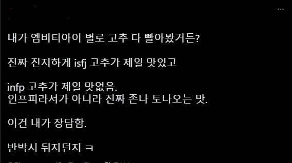 19) 내가 Mbti별로 고추 다 빨아봤거든?? | 웹진 인벤 - 인벤