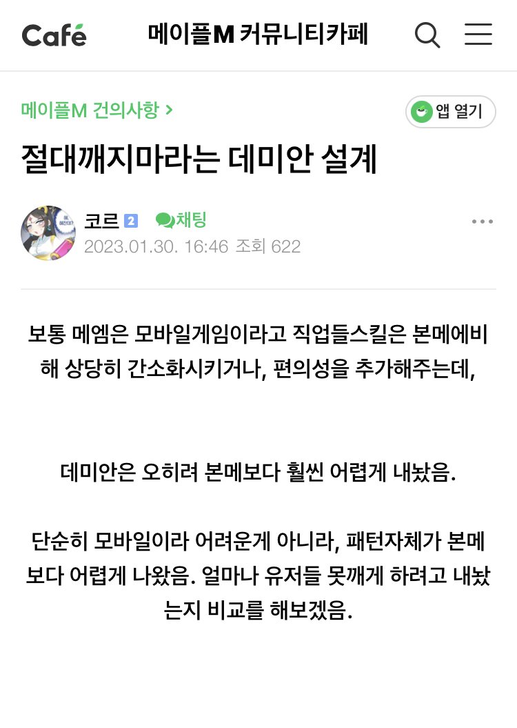 메이플M도 데미안은 ㅈ같구나 | 메이플 인벤