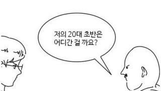 한국 남성들은 공감하는 20대 초반이 순식간에 사라지는 이유.Manhwa