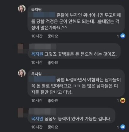 옥지원 “'꽃뱀' 타령 男들 돈 없어” Vs 문성호 “저런 망발을…같은 당 부끄러워” | 웹진 인벤 - 인벤