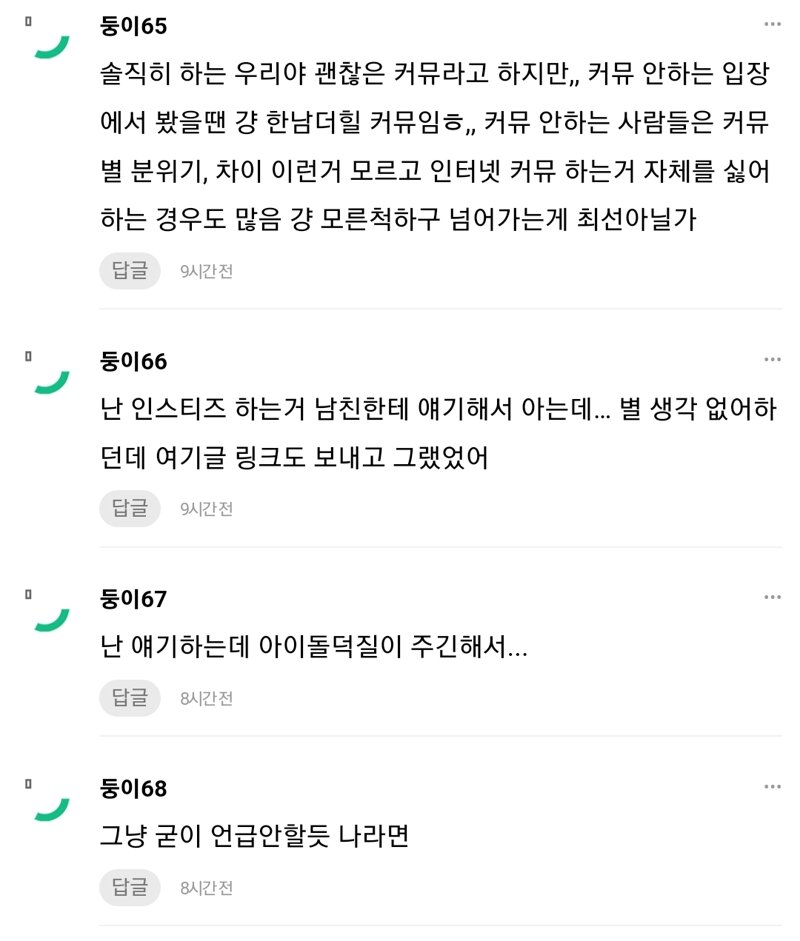 인스티즈) 인스티즈하는거( 남친에게 ) 들켰는데 어떻개해? | 웹진 인벤 - 인벤