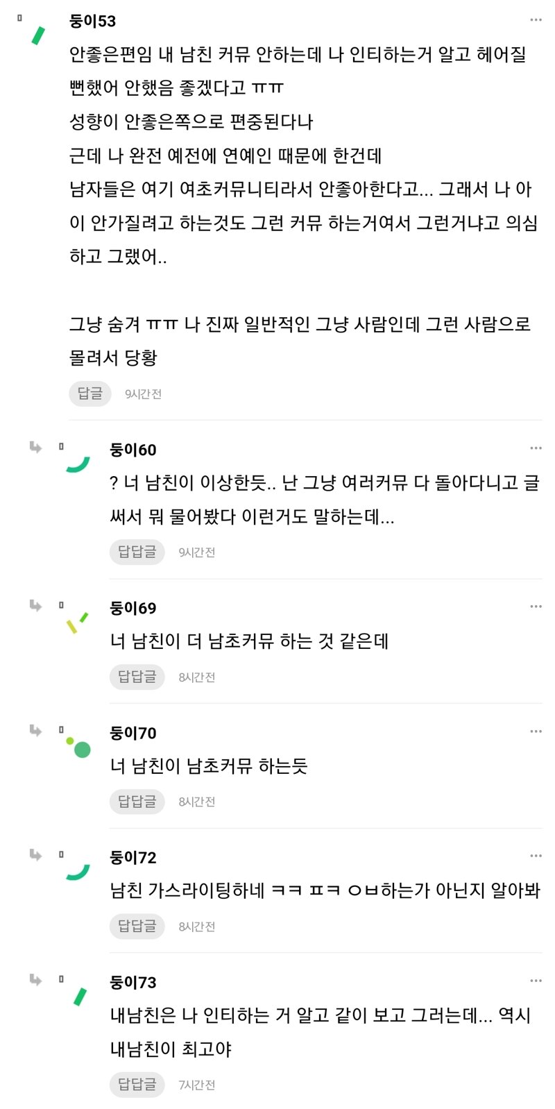 인스티즈) 인스티즈하는거( 남친에게 ) 들켰는데 어떻개해? | 웹진 인벤 - 인벤