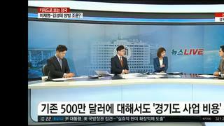 YTN 김병민대변인 이재명은 북한에 왜 송금했나 사상이 의심된다!!