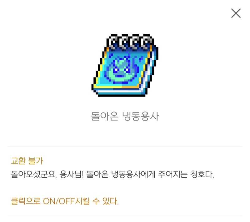 메이플스토리 인벤 : 돌아온 냉동용사 - 메이플스토리 인벤 자유게시판 돌아온 냉동용사