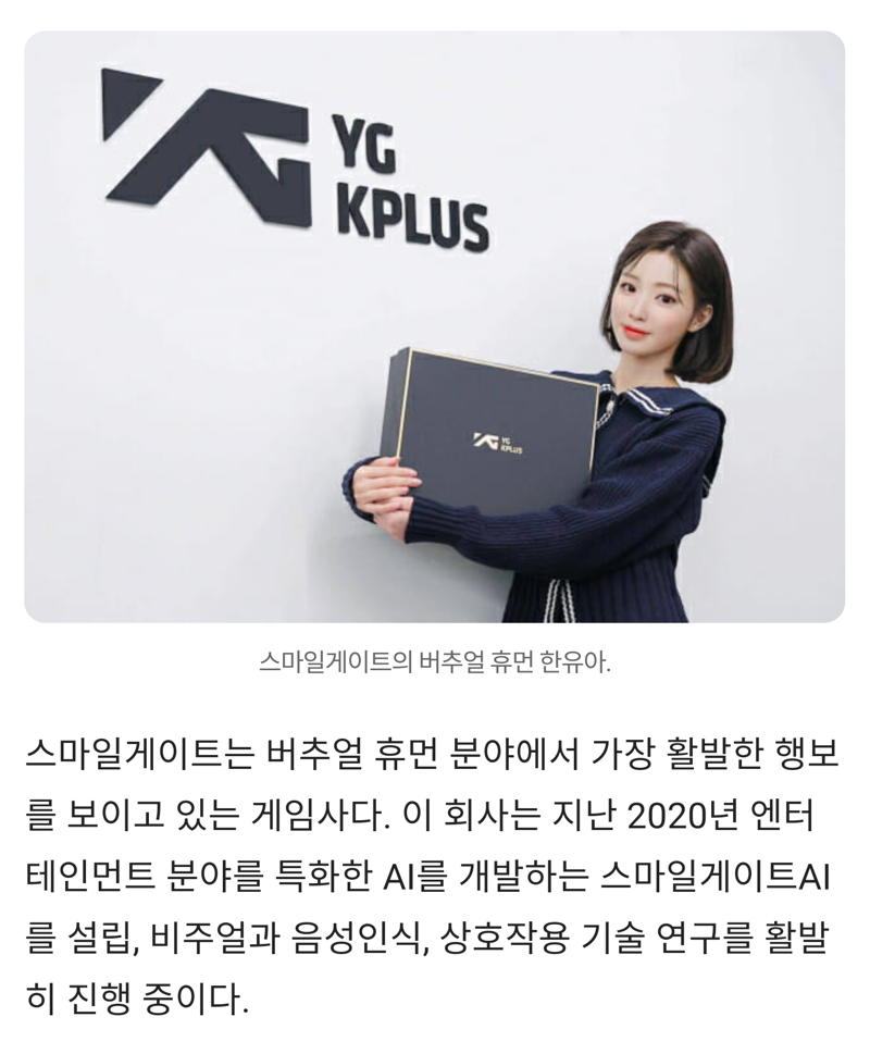 웹진 인벤 : 게임사 버추얼 휴먼 역량 강화에 매진…왜? - 오픈이슈갤러리 게임사 버추얼 휴먼 역량 강화에 매진…왜?