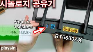 이것이 2.5Gbps 속도인가? 시놀로지 공유기 RT6600ax WRX560 Mesh Wi-Fi 초보 사용기