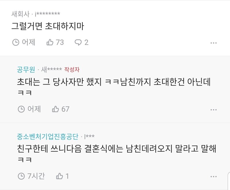 스압, 블라인드) 결혼식에 남친 데려오는?? | 웹진 인벤 - 인벤