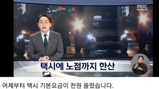 서울 택시요금 인상 후폭풍