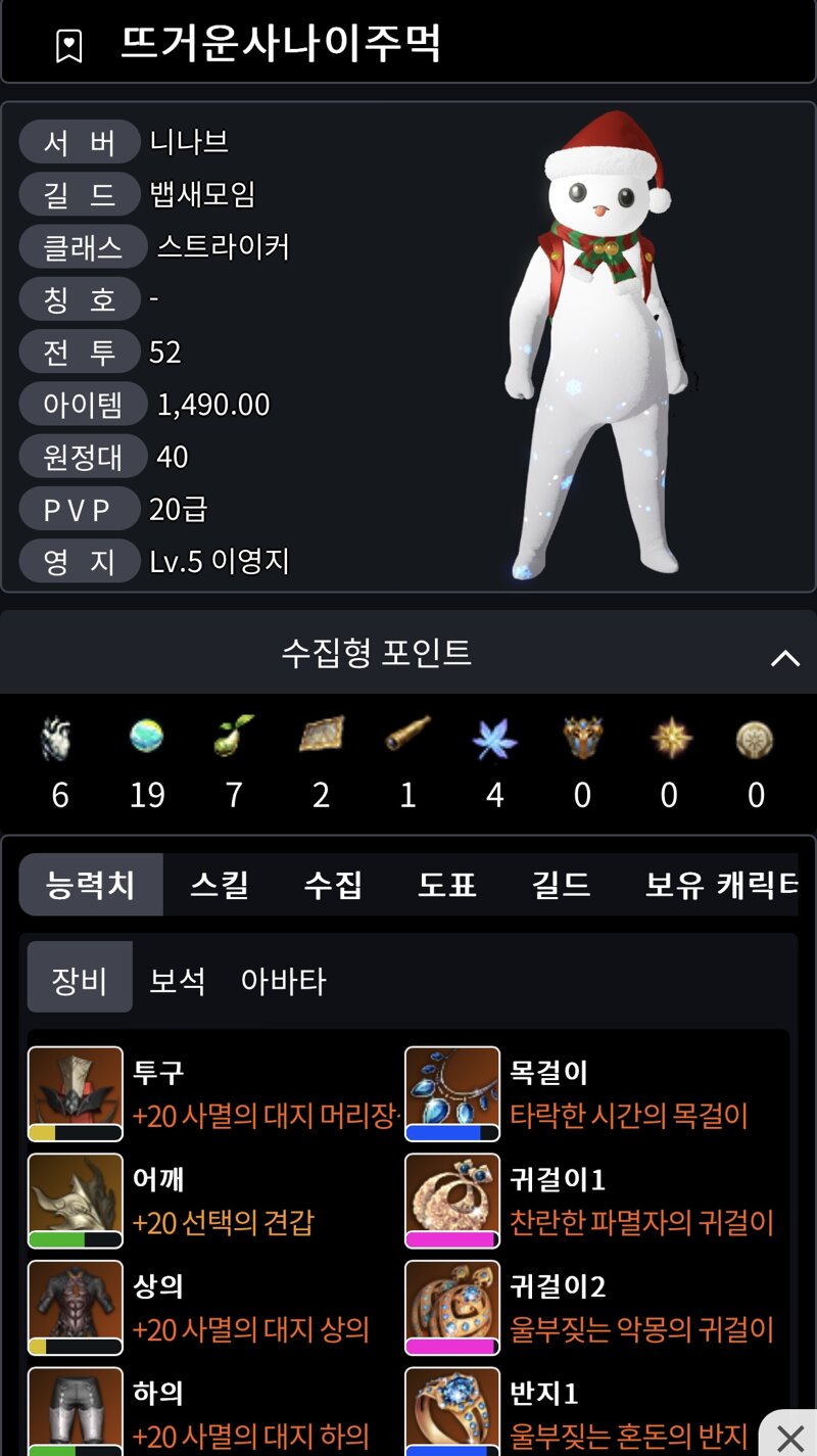 뜨거운사나이주먹 - 로스트아크 인벤 서버 사건/사고 게시판 시비걸고 패드립박는 인성이 좋지 않은 비매너 유저 : 뜨거운사나이주먹