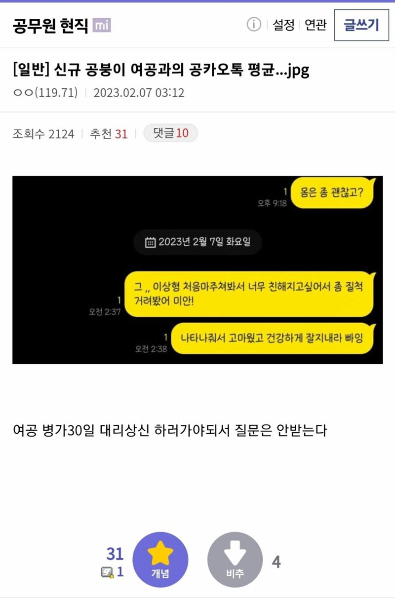 여직원과 카톡한 공무원 디시인 | 웹진 인벤 - 인벤 여직원과 카톡한 공무원 디시인 | 웹진 인벤 - 인벤