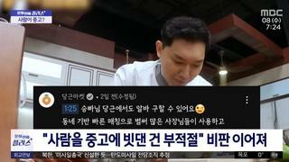 MBC에도 진출한 승우아빠 논란