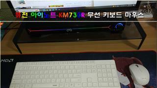 퓨전에프앤씨 아이노트 KM730R 무선 키보드 마우스 세트 (화이트)