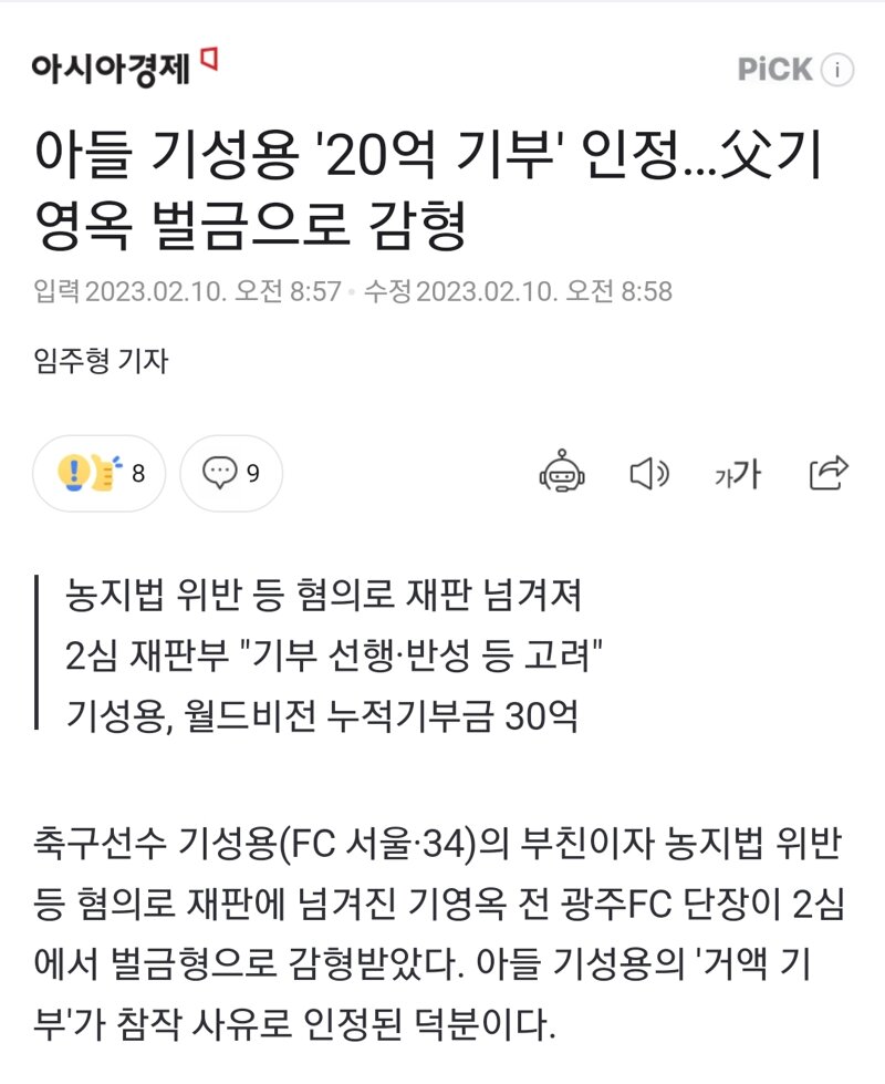 아들 기성용 '20억 기부' 인정…父기영옥 벌금으로 감형 | 웹진 인벤 - 인벤