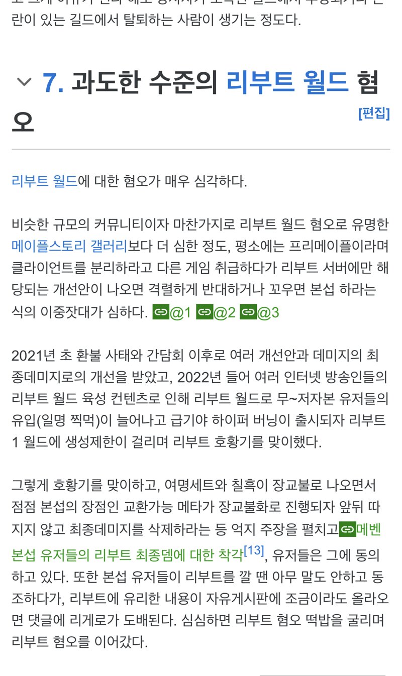 나무위키에 있던거 | 메이플 인벤 나무위키에 있던거 | 메이플 인벤