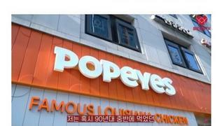 한국에 재진출한 파파이스