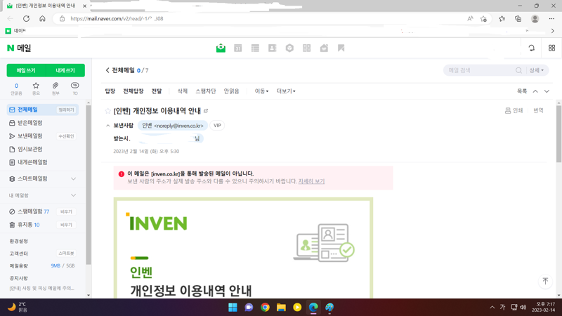 인벤에서 보낸 메일인가요? | 웹진 인벤 - 인벤 인벤에서 보낸 메일인가요? | 웹진 인벤 - 인벤