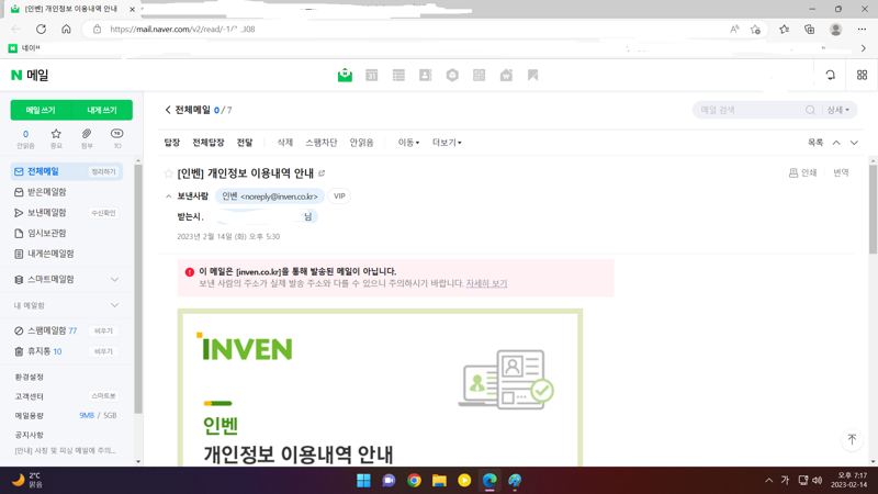 인벤에서 보낸 메일인가요? | 웹진 인벤 - 인벤