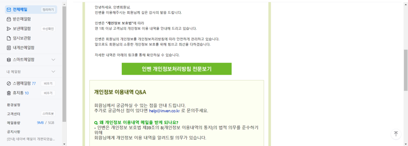 인벤에서 보낸 메일인가요? | 웹진 인벤 - 인벤 인벤에서 보낸 메일인가요? | 웹진 인벤 - 인벤