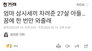 엄마 삼시세끼 차려준 27살 아들…꿈에 한 번만 와줄래