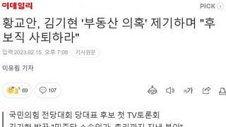 황교안, '김기현 1800배 투기 의혹' 제기하며 