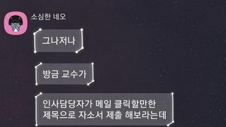 인사 담당자가 클릭할 만한 자소서 제목