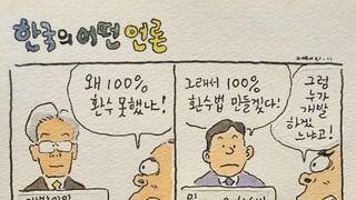 한국 언론