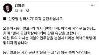 동아일보:  김의겸이 고향가서 신영대를 친문이라고 공격했다!