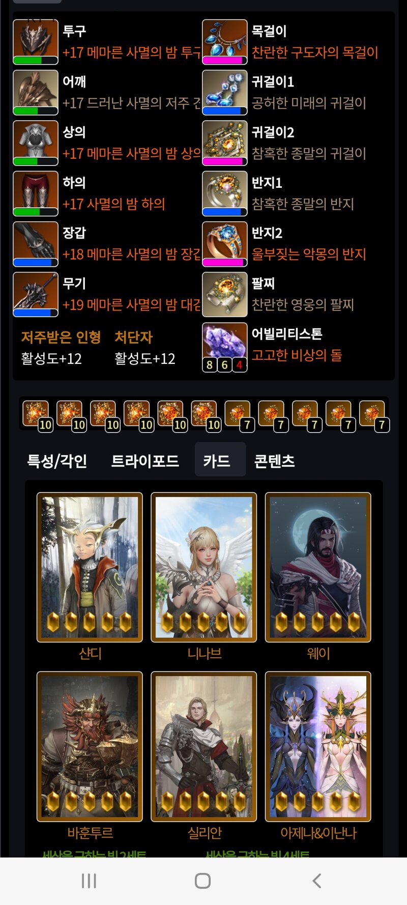 한캐릭 10멸 둘둘하고 나서 최대단점... | 로아 인벤 한캐릭 10멸 둘둘하고 나서 최대단점... | 로아 인벤