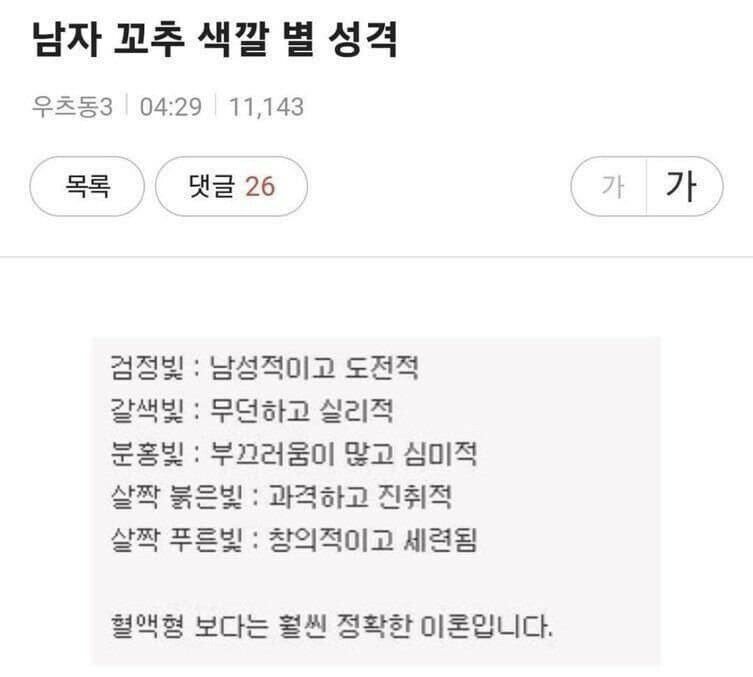 남자 꼬추 색깔 별 성격.Jpg | 웹진 인벤 - 인벤