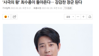최수종, 강감찬으로 대하사극 복귀.. KBS 공사창립 50주년 '고려 거란 전쟁' 캐스팅