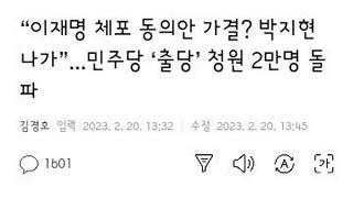박지현 출당 청원 2만명 돌파