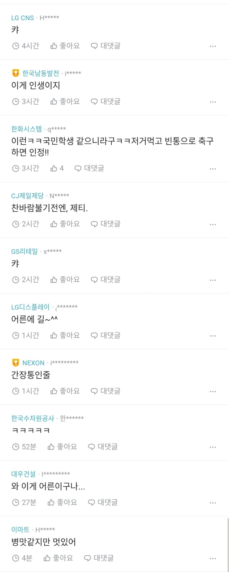 웹진 인벤 블라인드에 올라온 어른의 맛 오픈이슈갤러리