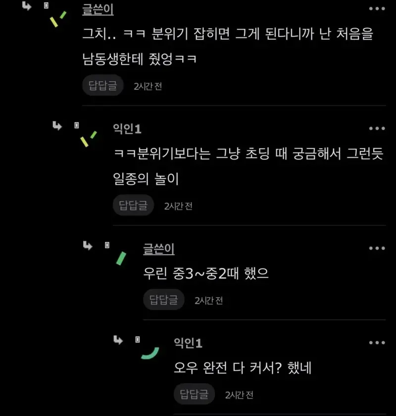 남동생이랑 ㅅㅅ한 눈나 | 웹진 인벤 - 인벤
