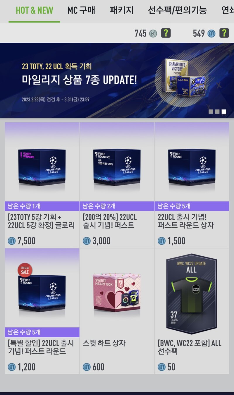 피파 온라인4 인벤 : 현질 효율 좋은 거 추천해주세요 - 피파 온라인4 인벤 자유게시판