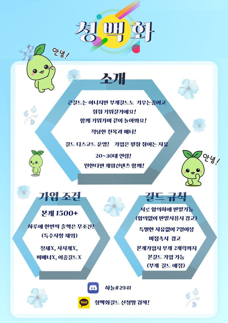 로스트아크 인벤 : 적당한 친목길드 카단섭 ♥청백화 ♥ 에서 함께하실분~~~!! - 로스트아크 인벤 길드 찾기/모집 게시판