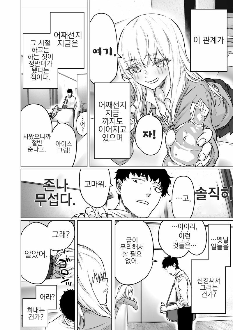 메이플스토리 인벤 : 소유욕이 강한 소꿉친구 만화.manhwa - 메이플스토리 인벤 자유게시판 소유욕이 강한 소꿉친구 만화.manhwa
