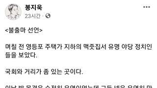 어제자 봉지욱 기자 페이스북.