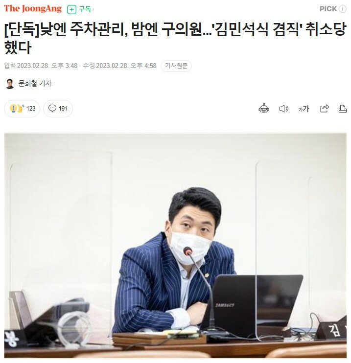 웹진 인벤 : 쏘 핫한 강서구시의원 김 민 석 - 오픈이슈갤러리 쏘 핫한 강서구시의원 김 민 석
