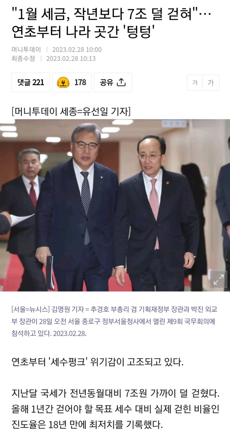 1월 세금, 작년보다 7조 덜 걷혀…연초부터 나라 곳간 텅텅 - 오픈이슈갤러리 - 인벤 1월 세금, 작년보다 7조 덜 걷혀…연초부터 나라 곳간... 