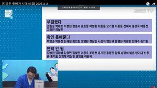 [김용민TV] 체포동의안 확인 명단