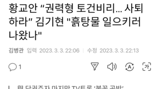 황교안 “권력형 토건비리… 사퇴하라” 김기현 