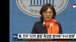 국힘 50억클럽 특검법발위는 국민을 무시하는 특검!!
