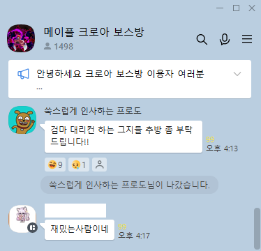 실시간 크로아 보스 톡방.Jpg | 메이플 인벤