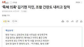 '특혜 의혹' 김기현 지인, 조합 간판도 내리고 잠적