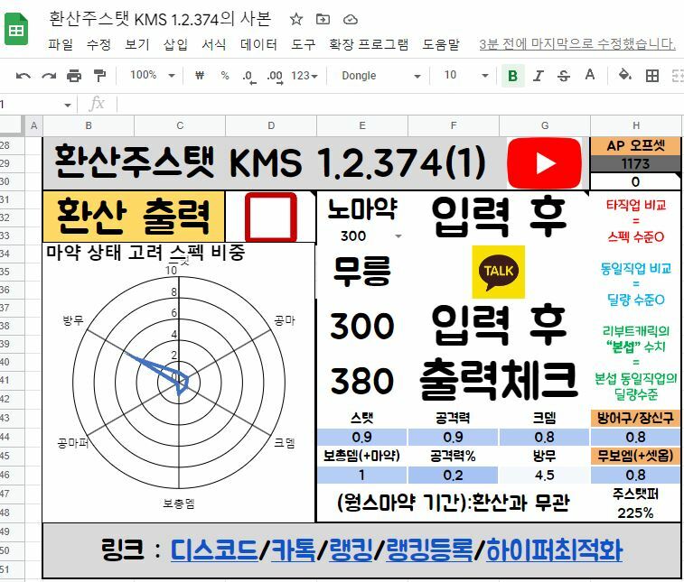 환산 주스탯 무조건 최신 버전만 쓸 수 있음? | 메이플 인벤