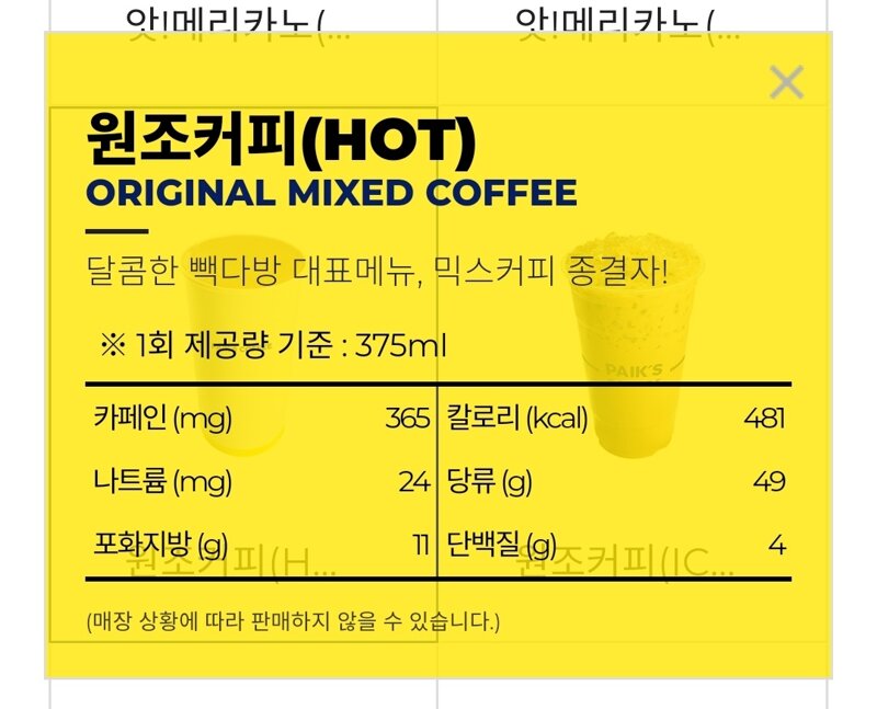 리그오브레전드 인벤 : 빽다방 원조커피 뭐냐 ㄷㄷ - LoL/e스포츠 이야기 게시판