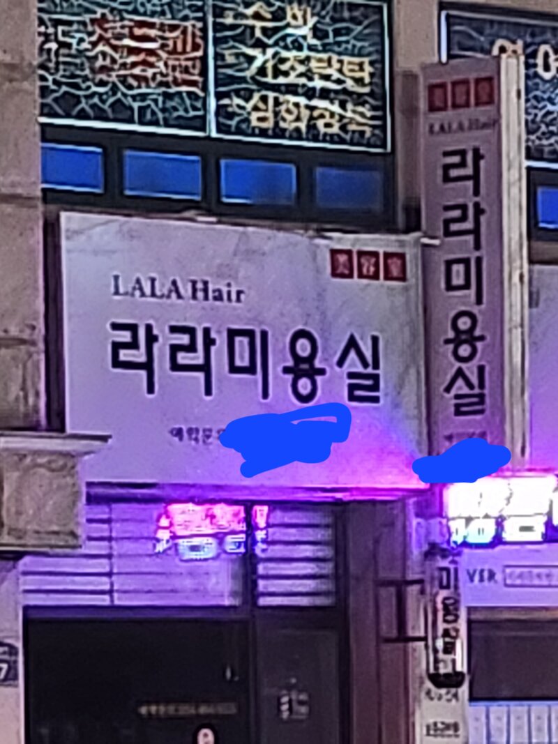 메이플스토리 인벤 : 라라미용실 - 메이플스토리 인벤 자유게시판 라라미용실